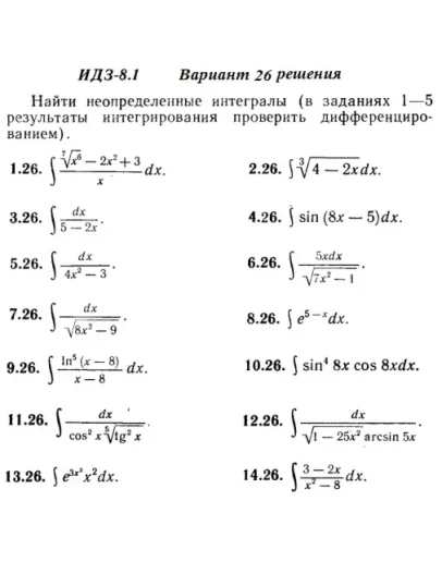 Вариант 26 ИДЗ 8.1 Решебник Рябушко часть 2