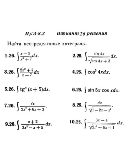 Вариант 26 ИДЗ 8.2 Решебник Рябушко часть 2