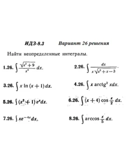 Вариант 26 ИДЗ 8.3 Решебник Рябушко часть 2