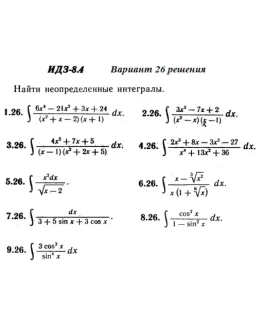 Вариант 26 ИДЗ 8.4 Решебник Рябушко часть 2