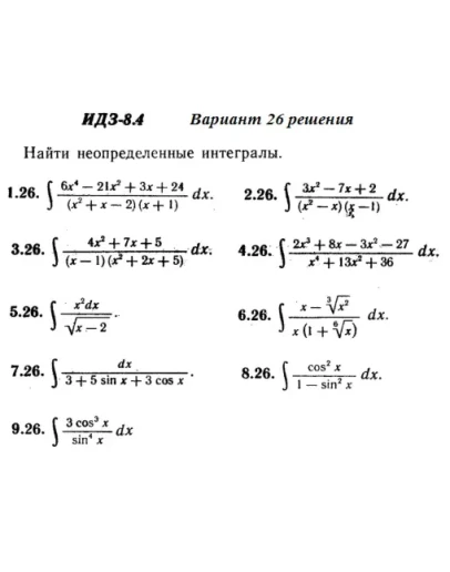Вариант 26 ИДЗ 8.4 Решебник Рябушко часть 2