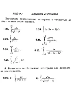 Вариант 26 ИДЗ 9.1 Решебник Рябушко часть 2