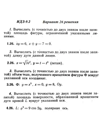 Вариант 26 ИДЗ 9.2 Решебник Рябушко часть 2