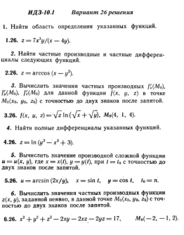 Вариант 26 ИДЗ 10.1 Решебник Рябушко часть 2