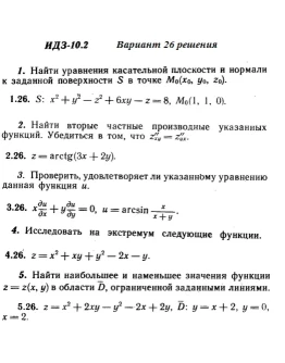 Вариант 26 ИДЗ 10.2 Решебник Рябушко часть 2