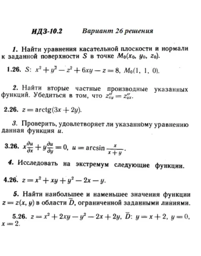 Вариант 26 ИДЗ 10.2 Решебник Рябушко часть 2
