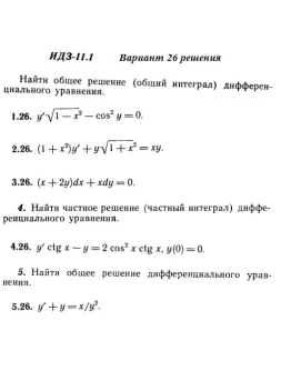 Вариант 26 ИДЗ 11.1 Решебник Рябушко часть 2