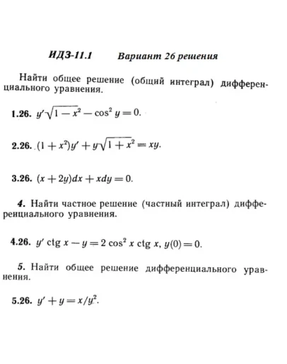 Вариант 26 ИДЗ 11.1 Решебник Рябушко часть 2