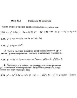 Вариант 26 ИДЗ 11.3 Решебник Рябушко часть 2