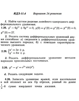 Вариант 26 ИДЗ 11.4 Решебник Рябушко часть 2