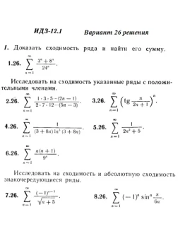 Вариант 26 ИДЗ 12.1 Решебник Рябушко часть 3