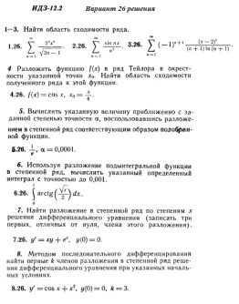 Вариант 26 ИДЗ 12.2 Решебник Рябушко часть 3