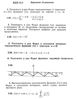 Вариант 26 ИДЗ 12.3 Решебник Рябушко часть 3
