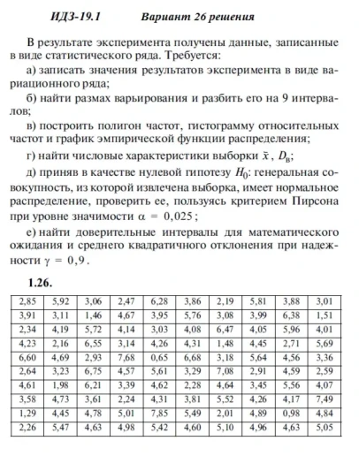 Вариант 26 ИДЗ 19.1 Решебник Рябушко часть 4