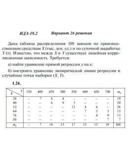 Вариант 26 ИДЗ 19.2 Решебник Рябушко часть 4