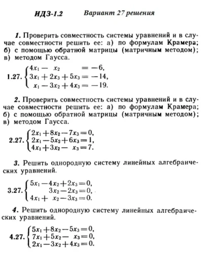 Вариант 27 ИДЗ 1.2 Решебник Рябушко часть 1