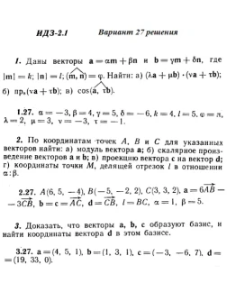 Вариант 27 ИДЗ 2.1 Решебник Рябушко часть 1