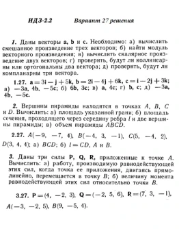 Вариант 27 ИДЗ 2.2 Решебник Рябушко часть 1