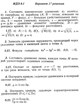 Вариант 27 ИДЗ 4.1 Решебник Рябушко часть 1