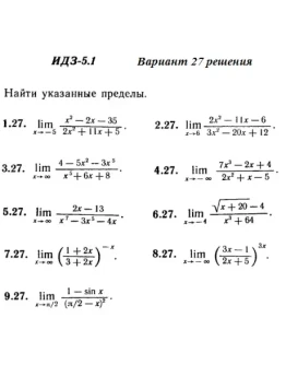 Вариант 27 ИДЗ 5.1 Решебник Рябушко часть 1
