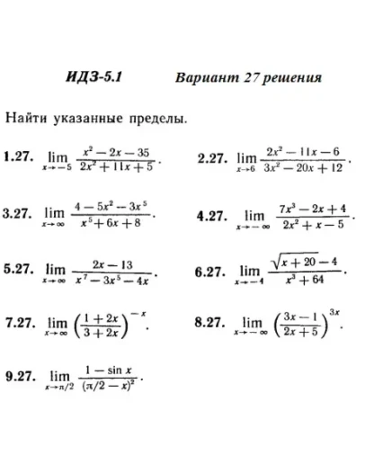 Вариант 27 ИДЗ 5.1 Решебник Рябушко часть 1