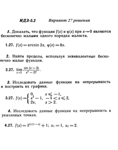 Вариант 27 ИДЗ 5.2 Решебник Рябушко часть 1