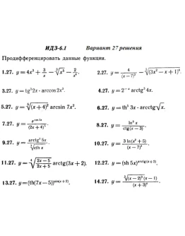 Вариант 27 ИДЗ 6.1 Решебник Рябушко часть 1