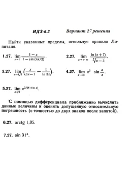 Вариант 27 ИДЗ 6.3 Решебник Рябушко часть 1