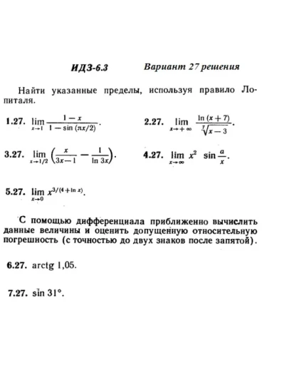 Вариант 27 ИДЗ 6.3 Решебник Рябушко часть 1