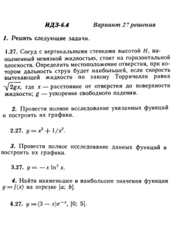 Вариант 27 ИДЗ 6.4 Решебник Рябушко часть 1