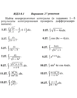 Вариант 27 ИДЗ 8.1 Решебник Рябушко часть 2