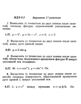 Вариант 27 ИДЗ 9.2 Решебник Рябушко часть 2