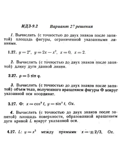 Вариант 27 ИДЗ 9.2 Решебник Рябушко часть 2