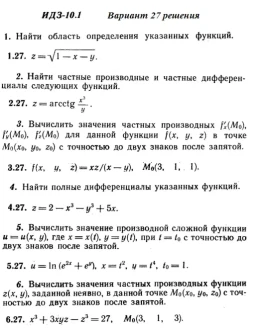 Вариант 27 ИДЗ 10.1 Решебник Рябушко часть 2