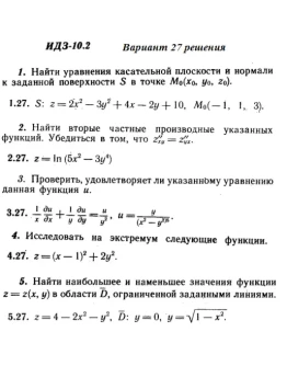 Вариант 27 ИДЗ 10.2 Решебник Рябушко часть 2