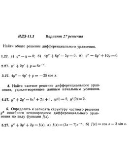 Вариант 27 ИДЗ 11.3 Решебник Рябушко часть 2