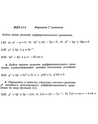 Вариант 27 ИДЗ 11.3 Решебник Рябушко часть 2