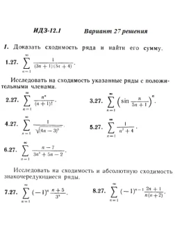Вариант 27 ИДЗ 12.1 Решебник Рябушко часть 3
