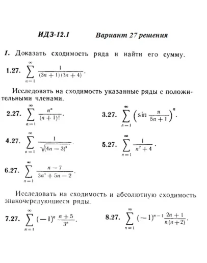 Вариант 27 ИДЗ 12.1 Решебник Рябушко часть 3
