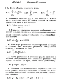 Вариант 27 ИДЗ 12.2 Решебник Рябушко часть 3