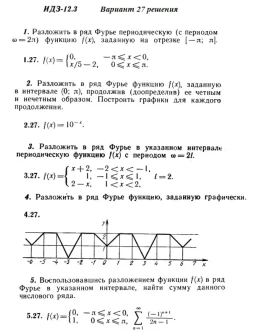 Вариант 27 ИДЗ 12.3 Решебник Рябушко часть 3