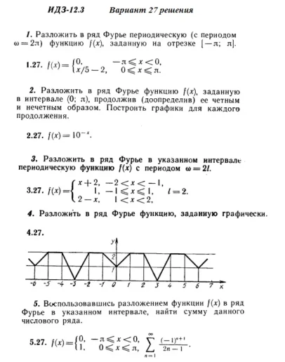 Вариант 27 ИДЗ 12.3 Решебник Рябушко часть 3