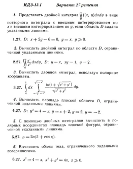 Вариант 27 ИДЗ 13.1 Решебник Рябушко часть 3