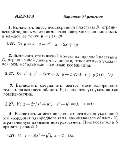 Вариант 27 ИДЗ 13.3 Решебник Рябушко часть 3