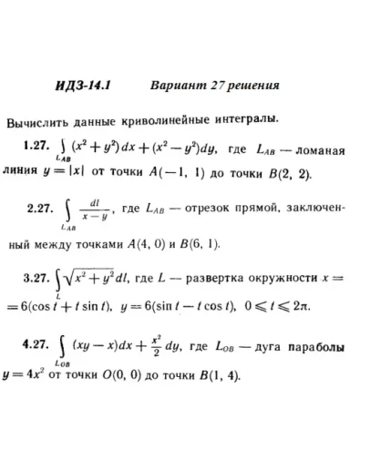 Вариант 27 ИДЗ 14.1 Решебник Рябушко часть 3