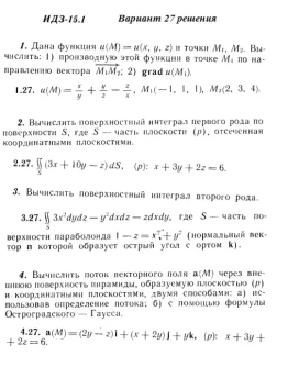 Вариант 27 ИДЗ 15.1 Решебник Рябушко часть 3