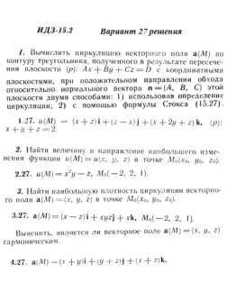 Вариант 27 ИДЗ 15.2 Решебник Рябушко часть 3