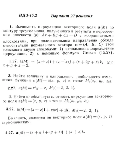 Вариант 27 ИДЗ 15.2 Решебник Рябушко часть 3