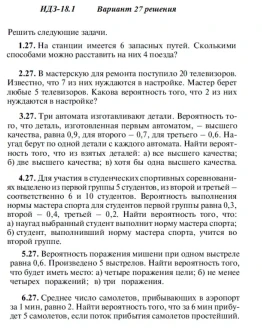 Вариант 27 ИДЗ 18.1 Решебник Рябушко часть 4