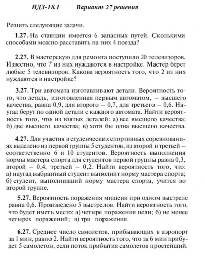 Вариант 27 ИДЗ 18.1 Решебник Рябушко часть 4